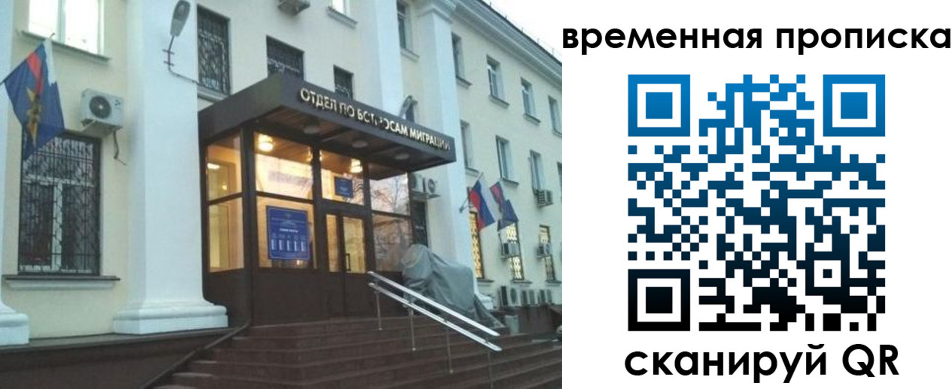 временная регистрация собственник в Благовещенске