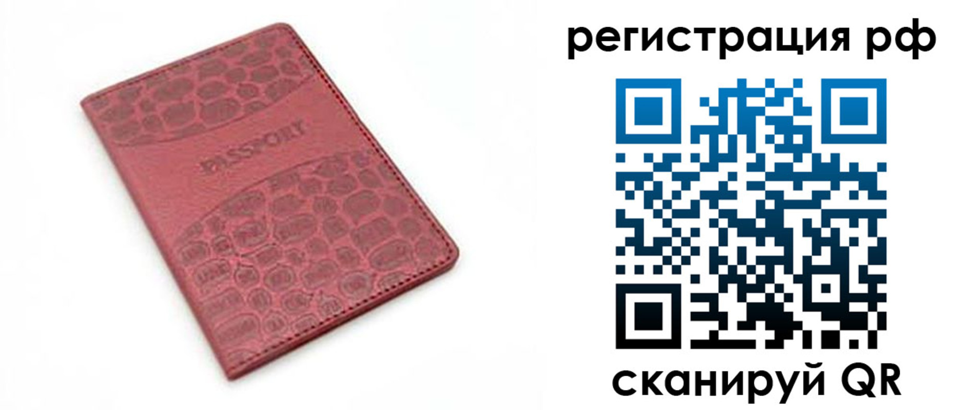 прописка штамп в Благовещенске
