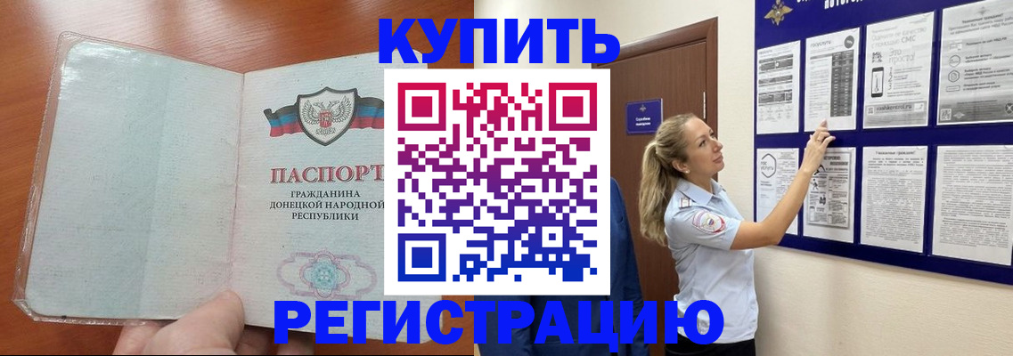 прописка в квартире в Благовещенске