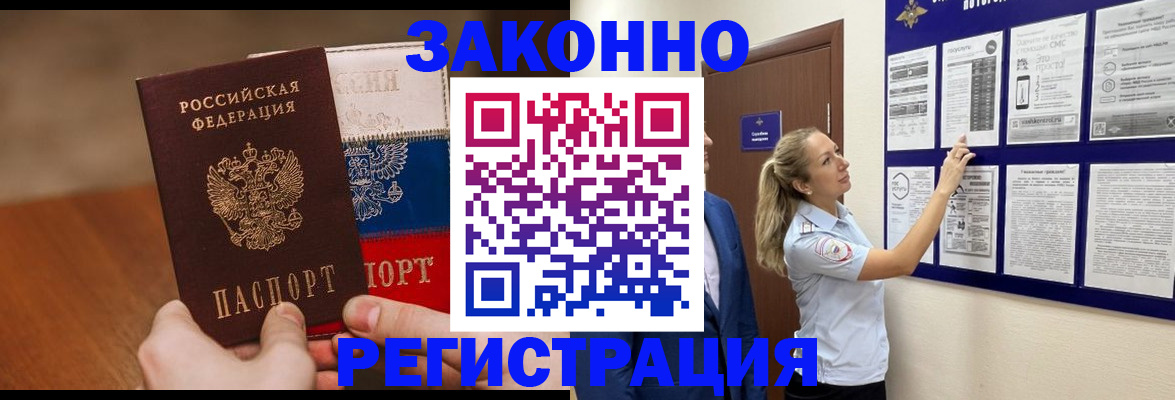 временная регистрация в Благовещенске