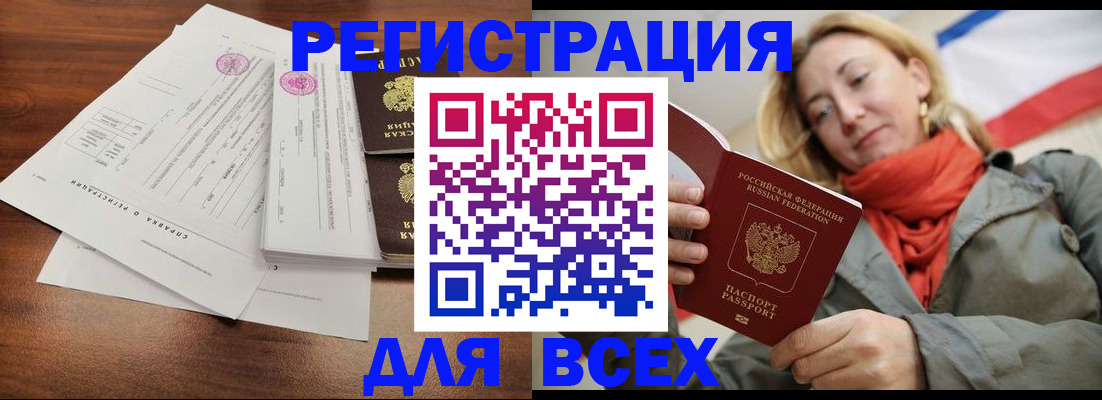 где прописаться в Благовещенске