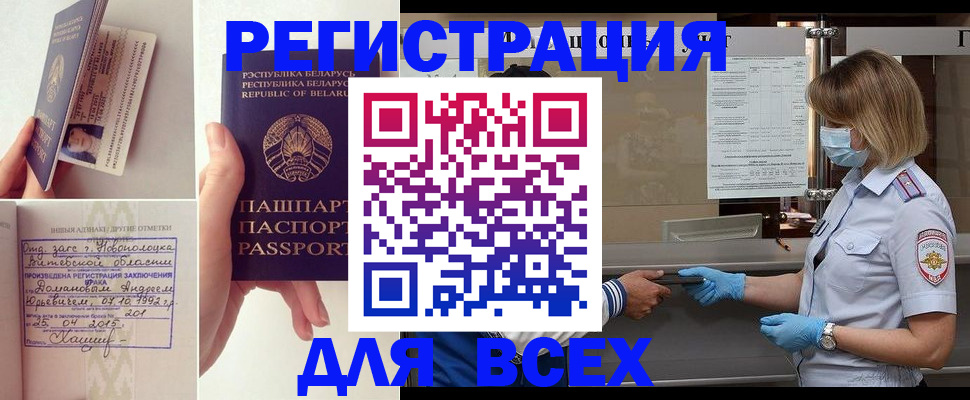миграционный учет в Благовещенске