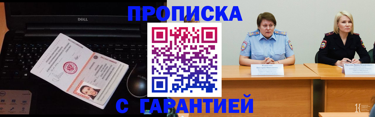 прописка для работы в Благовещенске