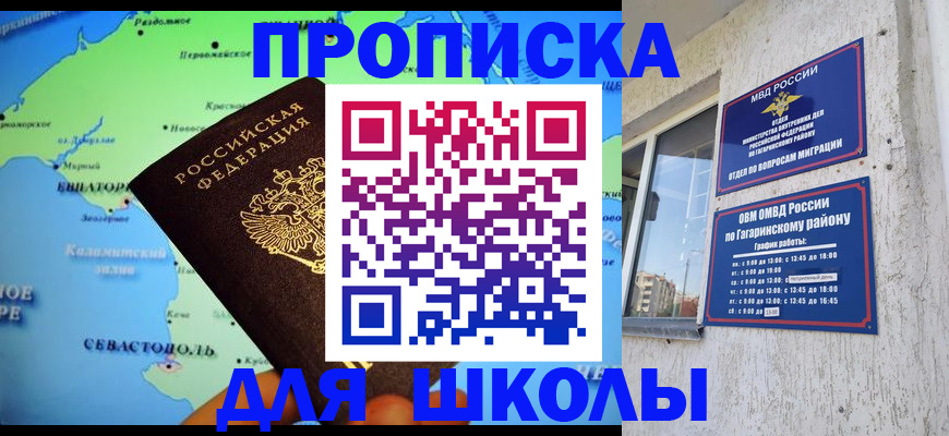 прописка законно в Благовещенске
