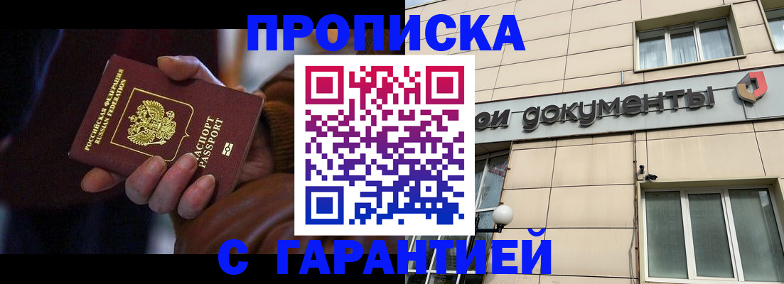 миграционный учет в Благовещенске