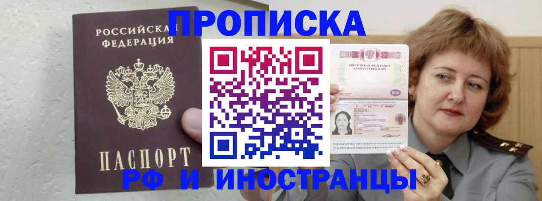 временная регистрация адрес в Благовещенске