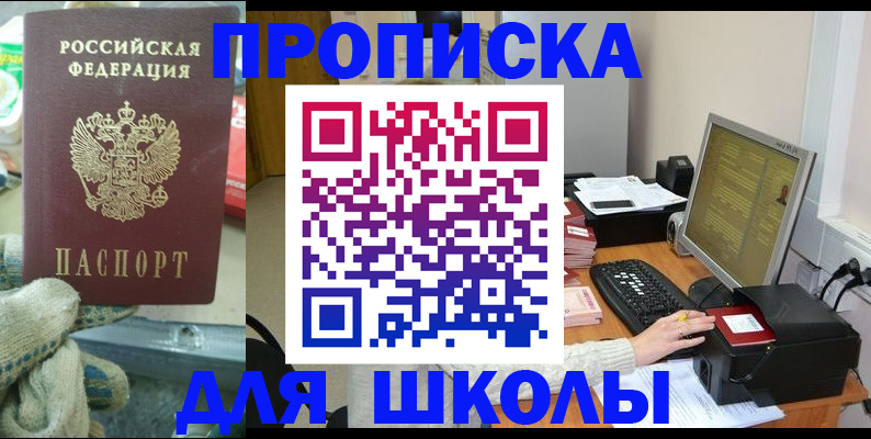 временная регистрация надежно в Благовещенске