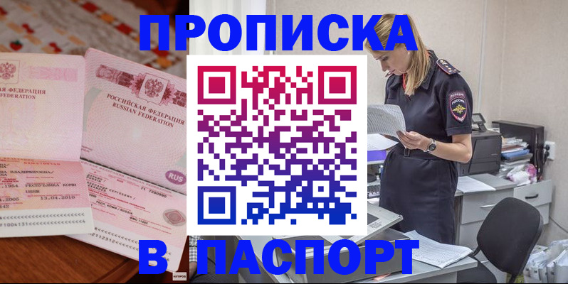временная регистрация 2025 в Благовещенске